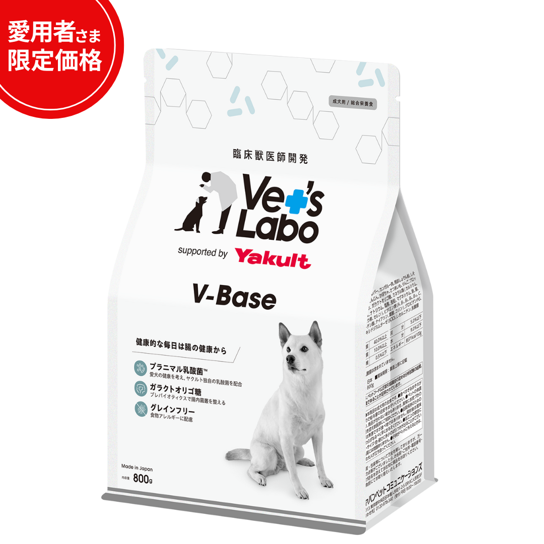 愛用者さま限定価格:犬用 V-Base 【定期便】