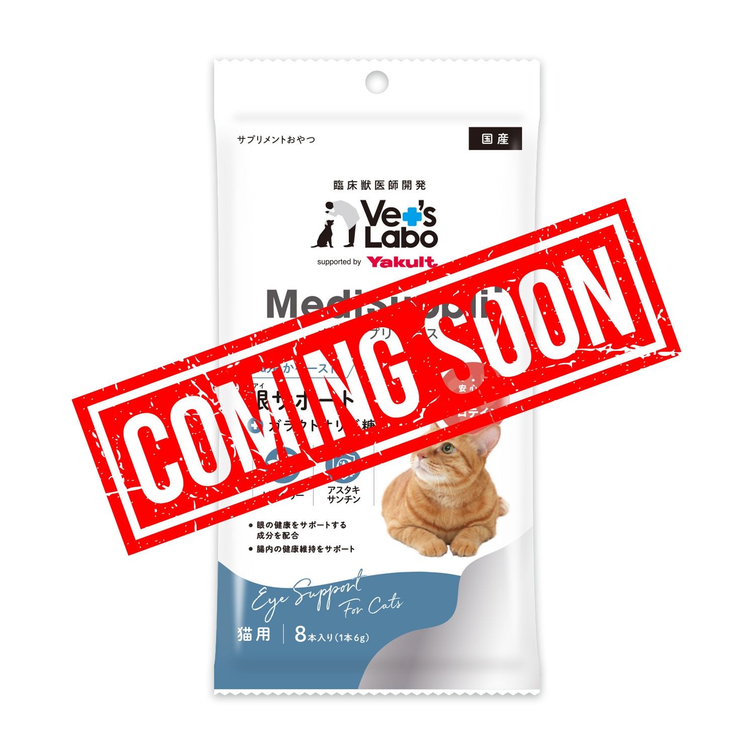 【猫用】MediSuppli+ 眼(アイ)サポート