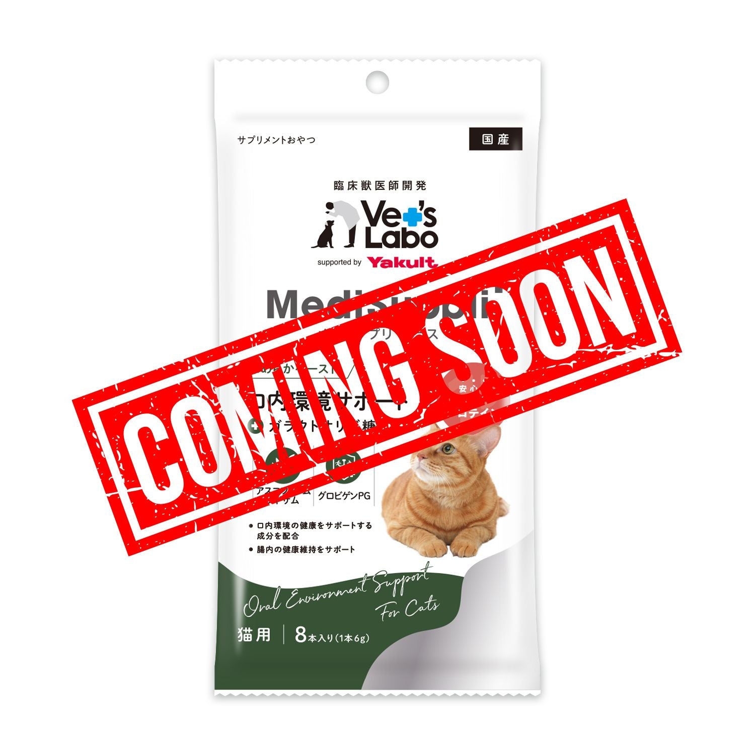 【猫用】MediSuppli+ 口内環境サポート