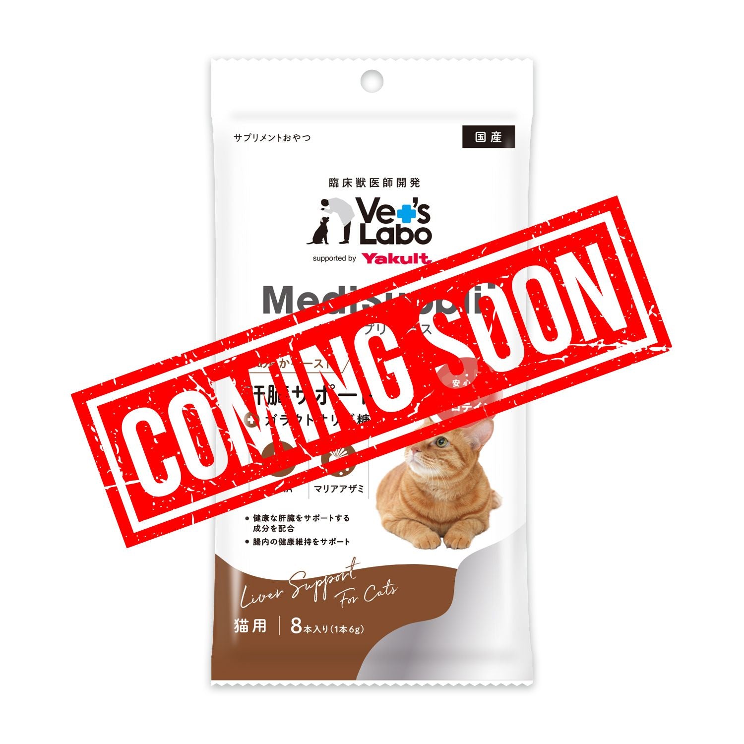 【猫用】MediSuppli+ 肝臓サポート