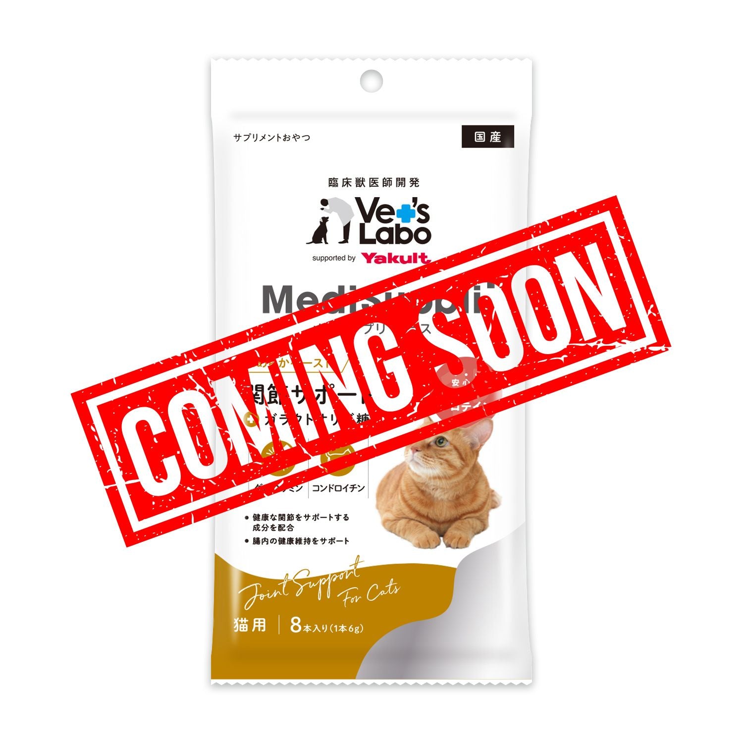 【猫用】MediSuppli+ 関節サポート