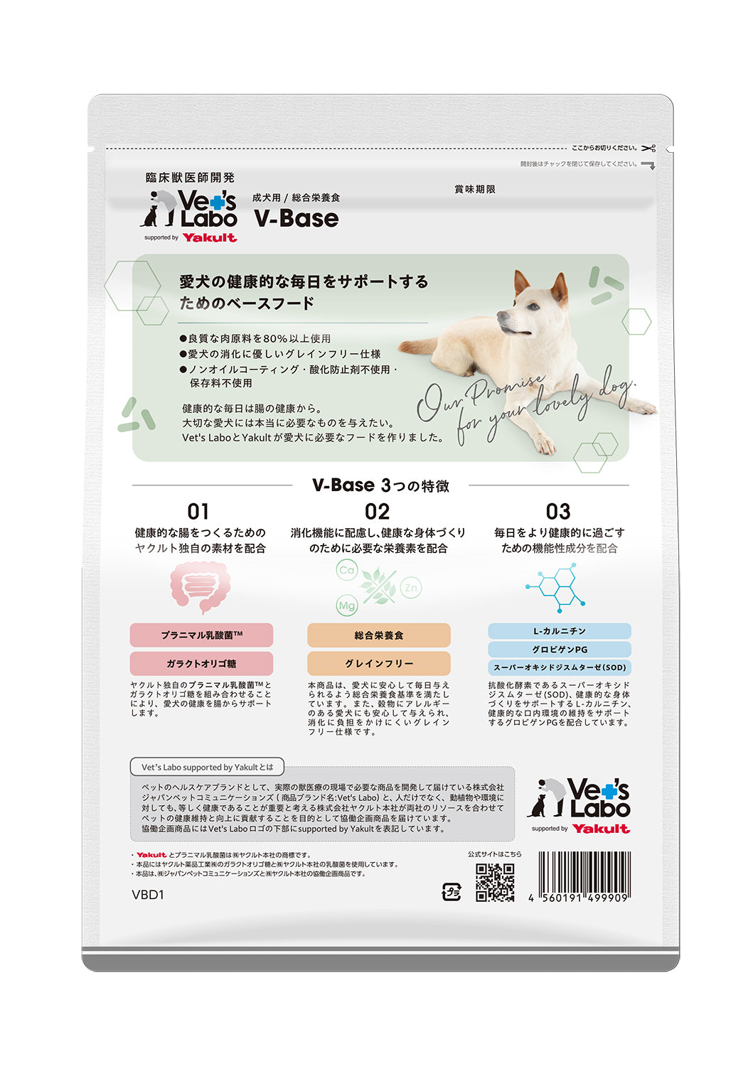 犬用 V-Base 【通常商品】