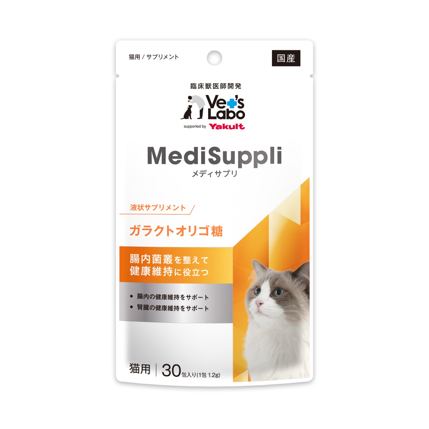 【猫用】MediSuppli ガラクトオリゴ糖 30包入り（定期便）