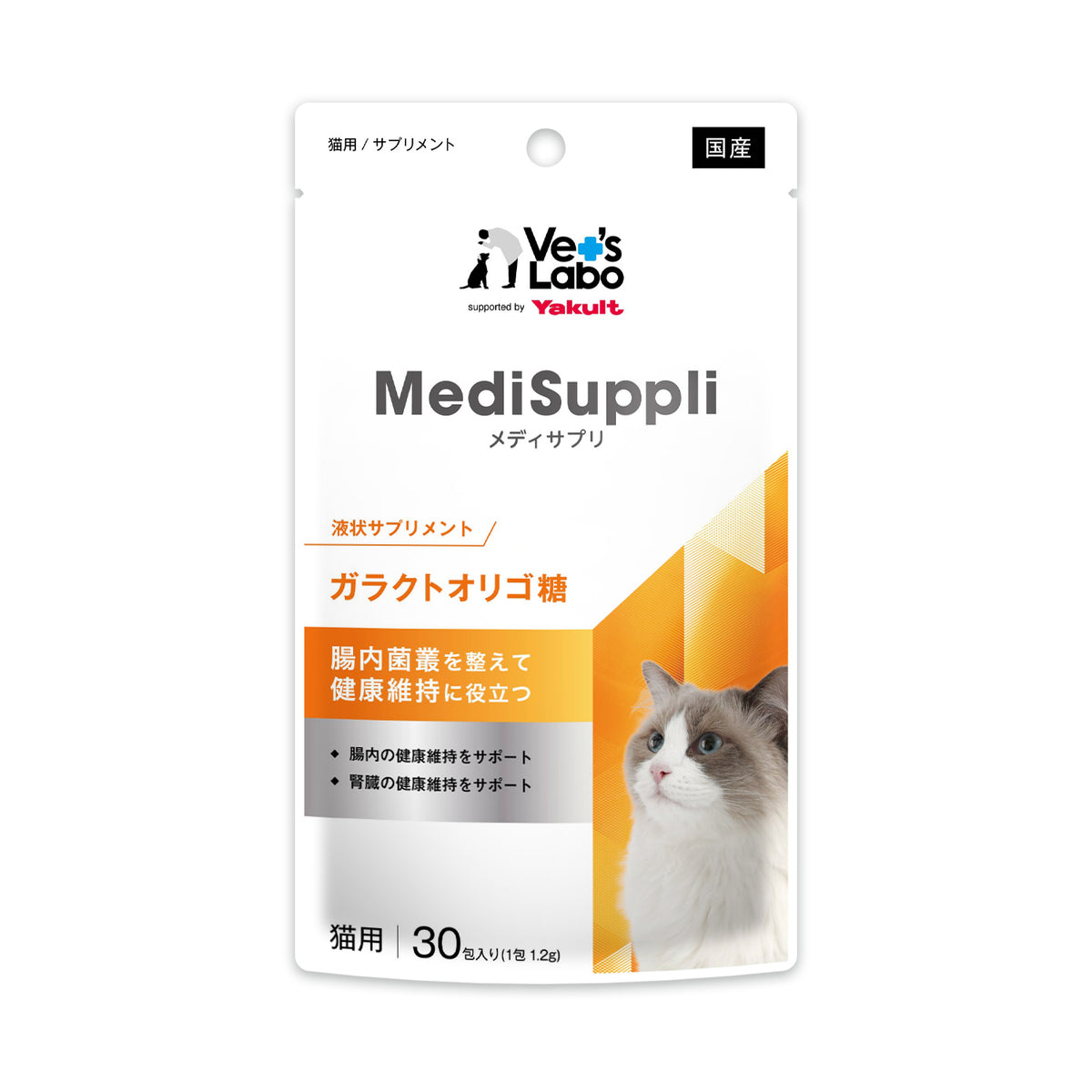 猫用】MediSuppli ガラクトオリゴ糖 30包入り（定期便）