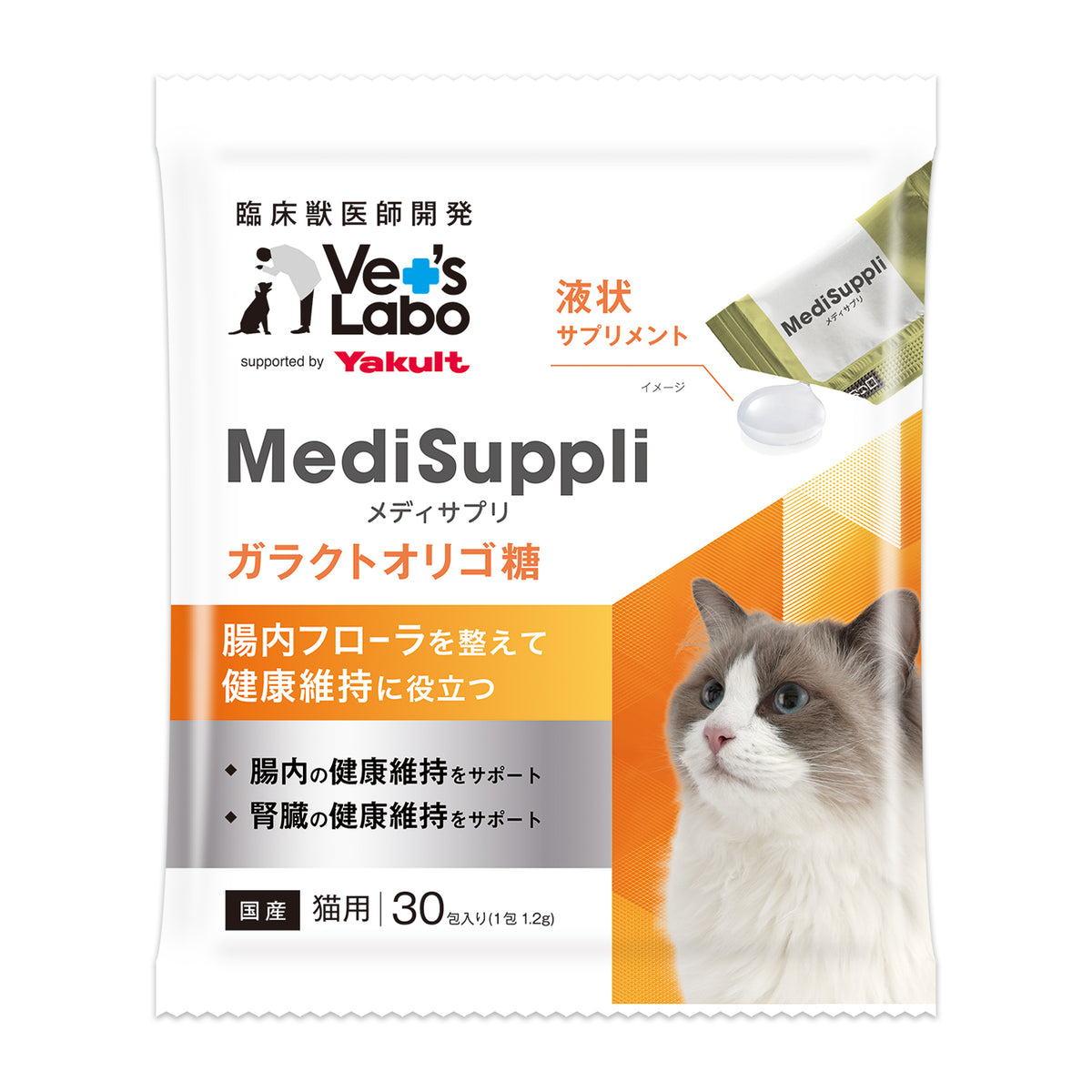 猫用】MediSuppli ガラクトオリゴ糖 30包入り（定期便）