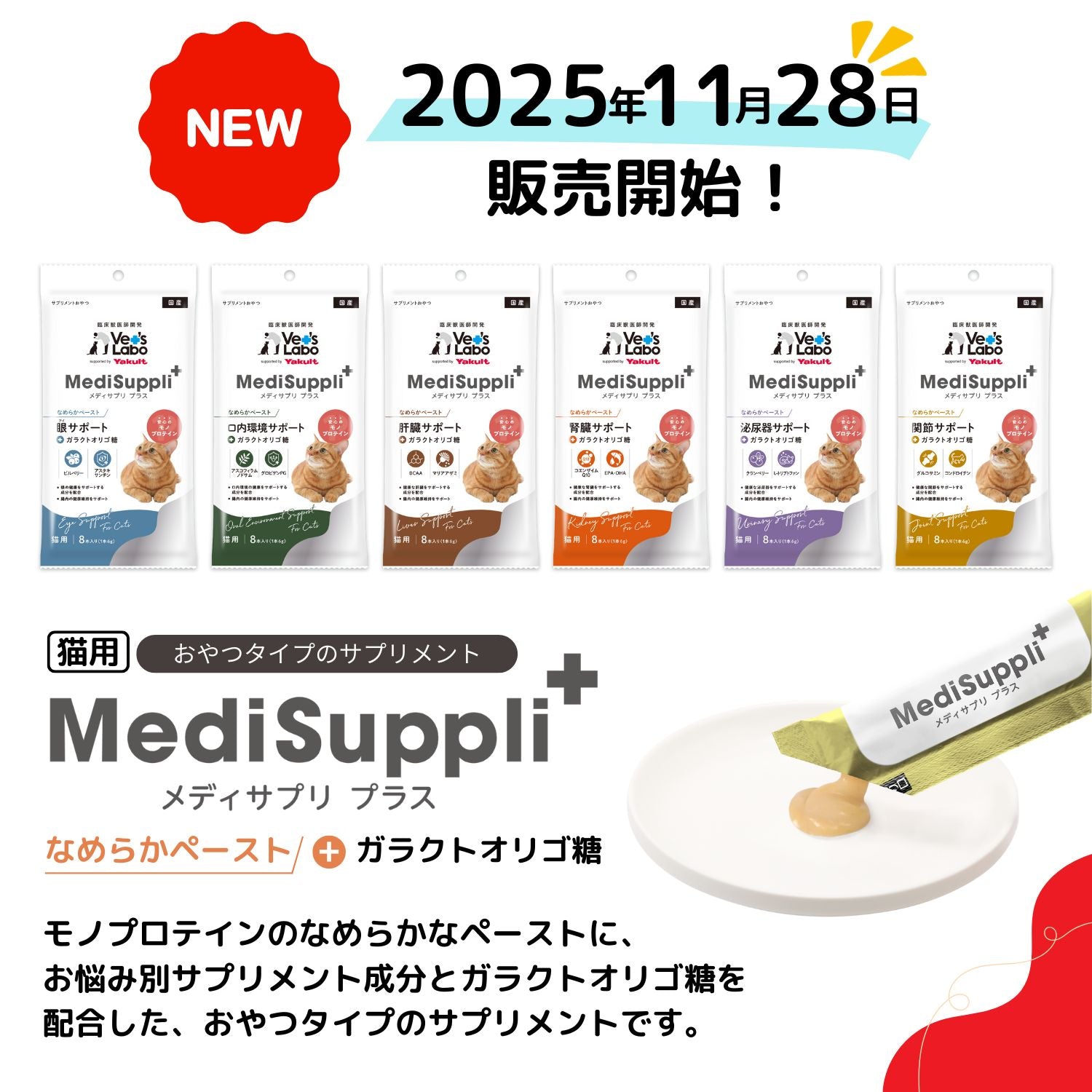 Yakult Wellness Online for Pets（ヤクルト ウェルネス オンライン